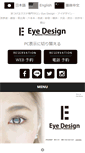 Mobile Screenshot of eyedesign.co.jp
